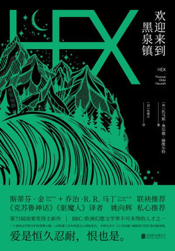 欢迎来到黑泉镇 (未读·文艺家)（托马斯·奥尔德·赫维尔特）（Beijing United Publishing co.， LTD 2018）