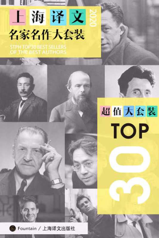 上海译文TOP30名家名作大套装（套装共30册·2020年版）（贾雷德·戴蒙德(Jared Diamond) & 理查德·普雷斯顿(Richard Preston) & 毛姆(W. Somerset Maugham) & 夏目漱石(Natsume Souseki) & 石黑一雄(Kazuo Ishiguro) & 汤姆·克兰西(Tom Clancy)）（上海译文出版社 2020）