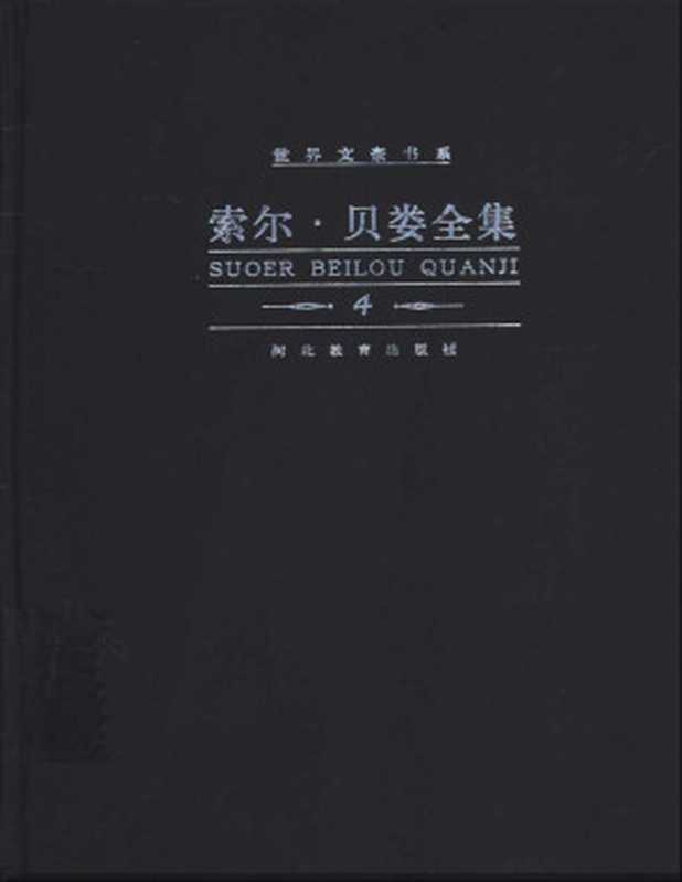 赫索格（索尔·贝娄）（2006）