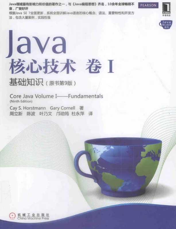 [www.java1234.com]Java核心技术 卷1 基础知识 原书第9版-.pdf（[www.java1234.com]Java核心技术 卷1 基础知识 原书第9版-.pdf）