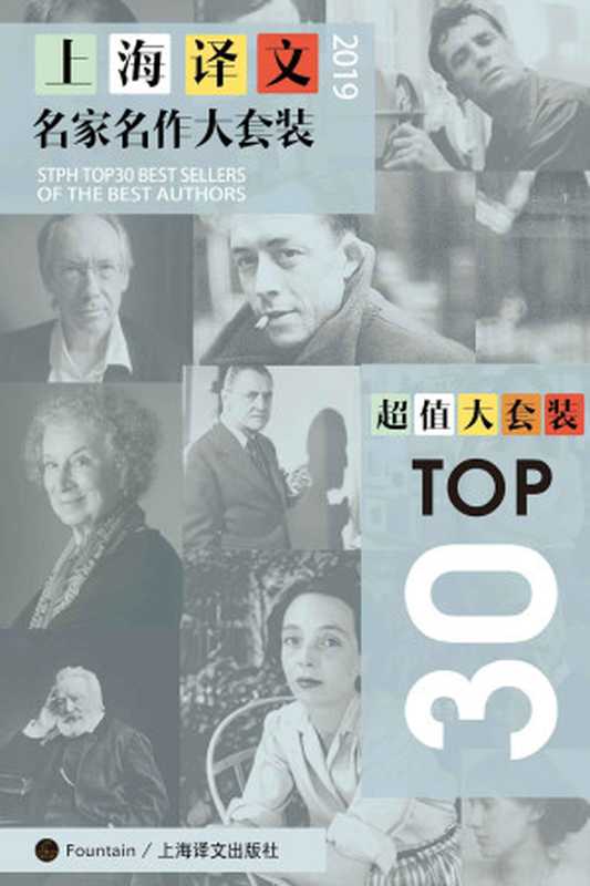 上海译文TOP30名家名作大套装（套装共30本·2019年版）（贾雷德·戴蒙德(Jared Diamond) & 大前研一(Kenichi Ohmae) & 石黑一雄(Kazuo Ishiguro)等）（上海译文出版社 2019）