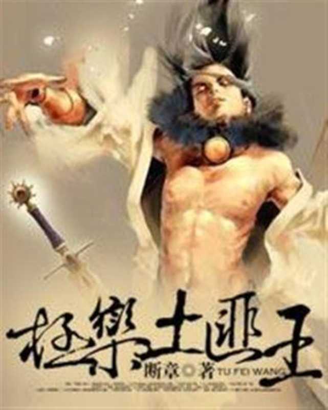 极乐土匪王（2015）