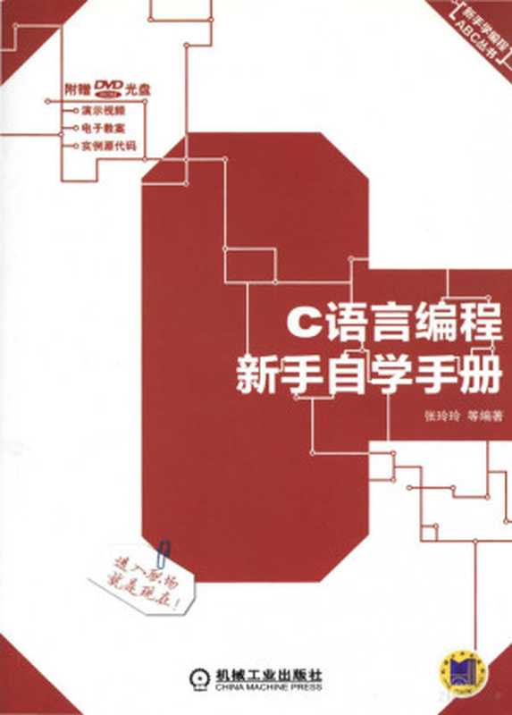 c语言编程新手自学手册.pdf（c语言编程新手自学手册.pdf）