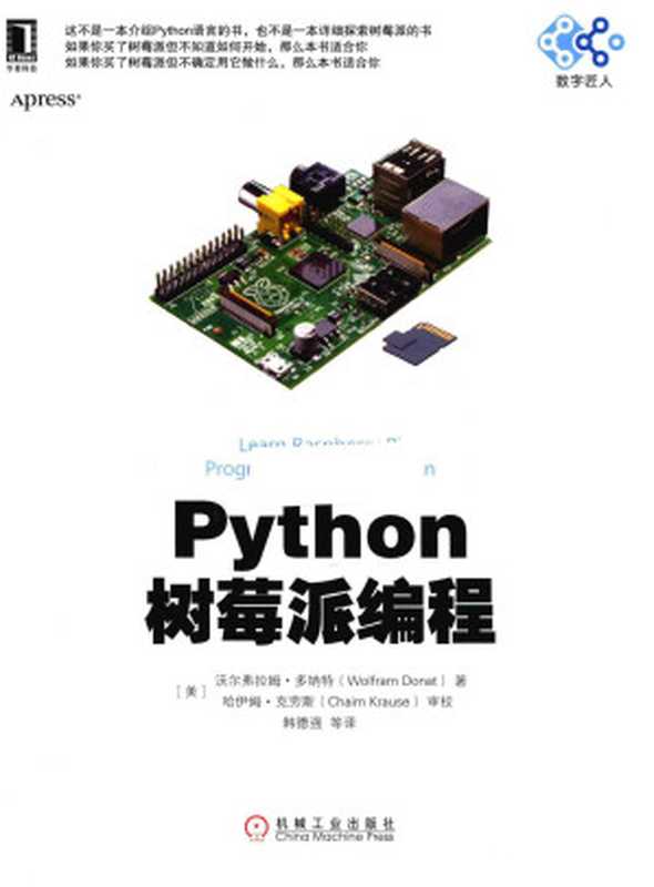 Python树莓派编程（（美）沃尔弗拉姆 多纳特著；韩德强等译）