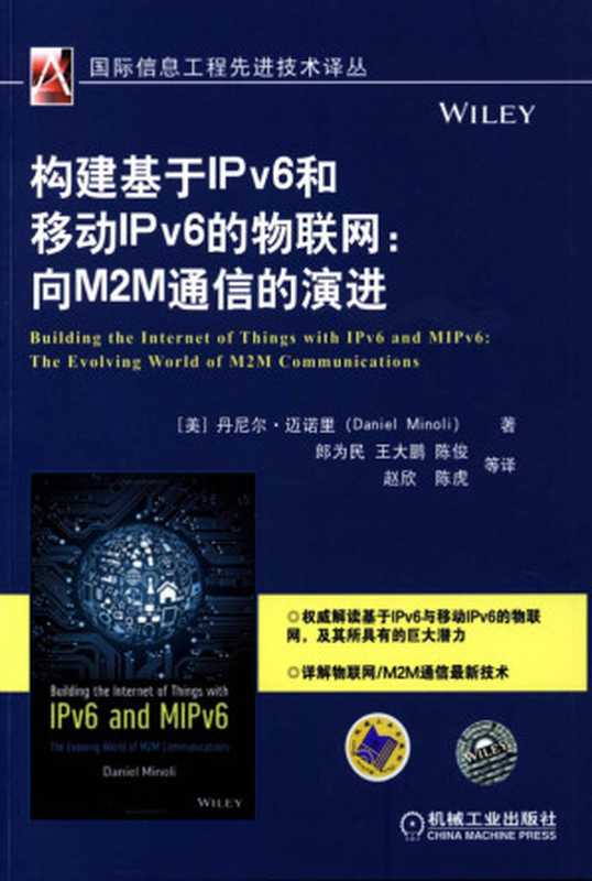 构建基于IPv6和移动IPv6的物联网：向M2M通信的演进.pdf（Daniel Minoli）（机械工业出版社 2015）