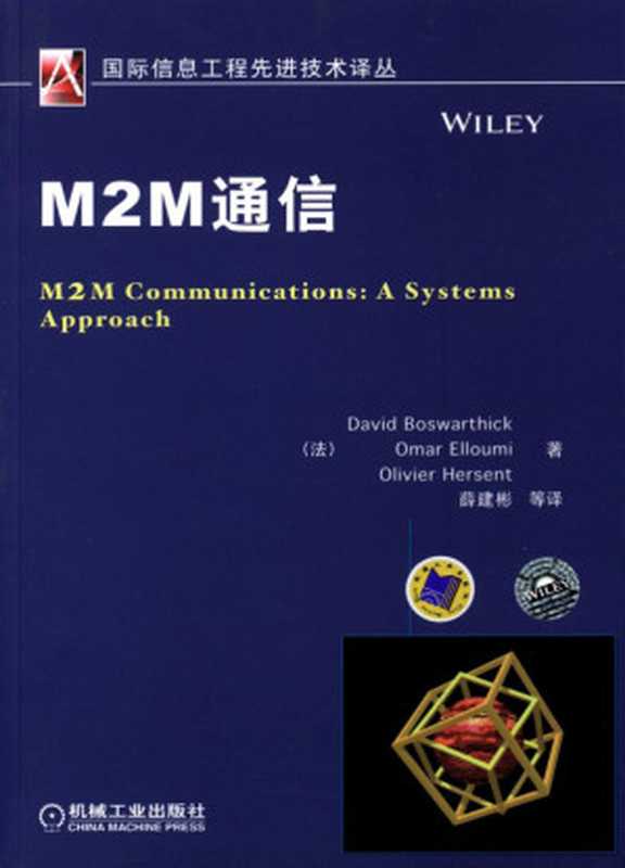 M2M通信.pdf（M2M通信.pdf）