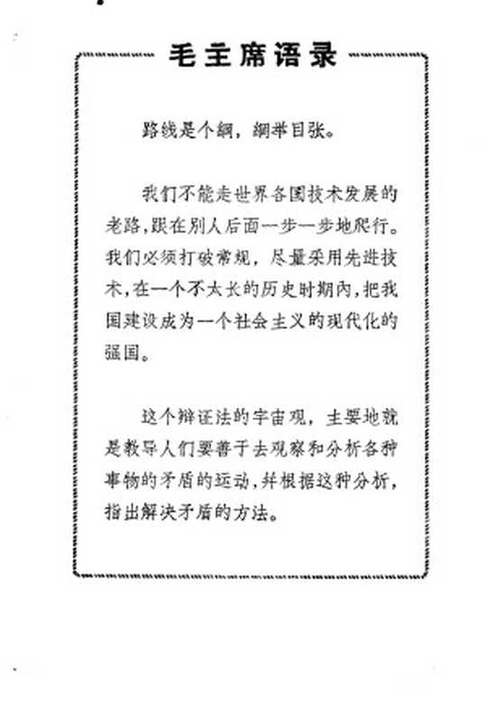 电子技术讲座（四）晶体管开关电路（上海市业余工业大学）（2007）