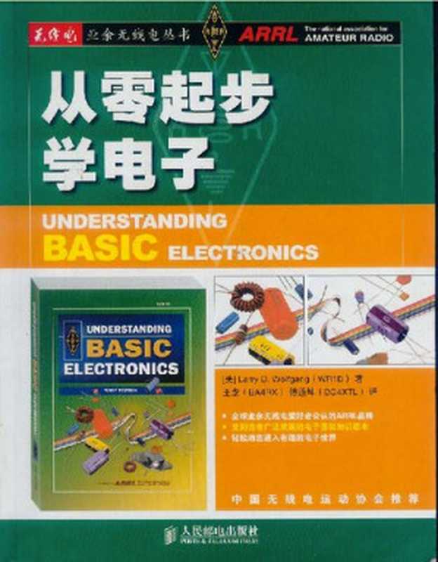 从零起步学电子（[美] Larry D. Wolfgang）（人民邮电出版社 2009）