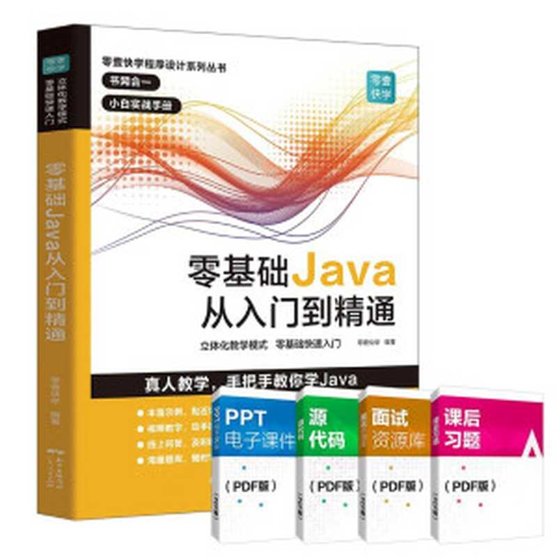 零基础Java从入门到精通（unknown author）（2019）