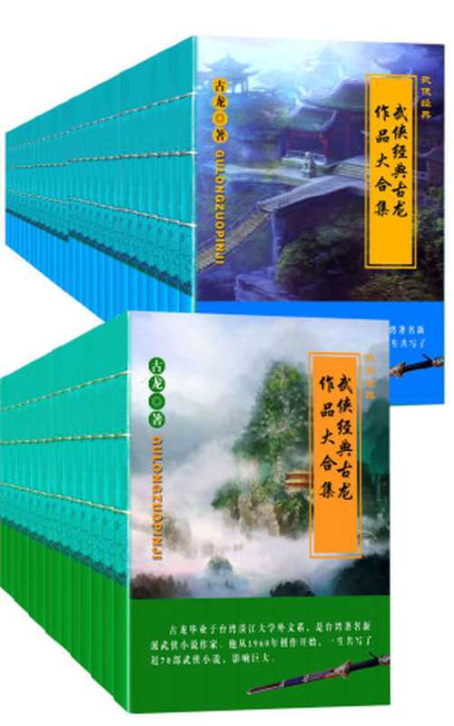 武侠经典古龙作品大合集（套装61册） (武侠经典古龙作品集)（古龙）（2005）