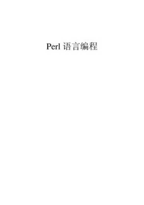 Perl 语言编程（it-ebooks）（iBooker it-ebooks 2017）