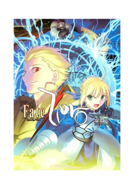 Fate Zero Volume 2： The Mad Feast of Kings（Urobuchi Gen (虚淵 玄， 虚渊玄)， Nasu Kinoko (奈須 きのこ， 奈须蘑菇)）