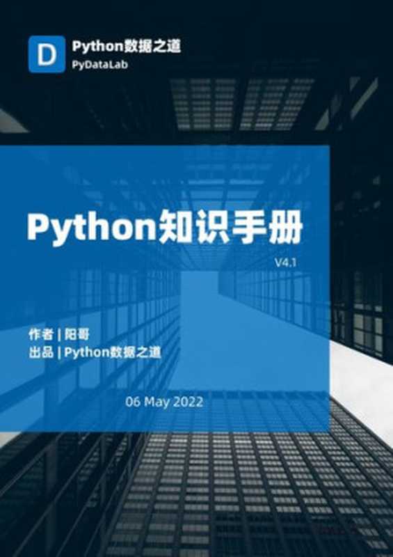 python知识手册（阳哥）（2022）