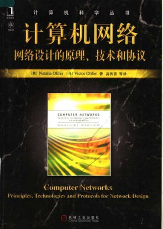 网络连接设备的原理和实用技术（LU SHI WEN）（Electronics Industry Publishing House Pub. Date ：2 2008）