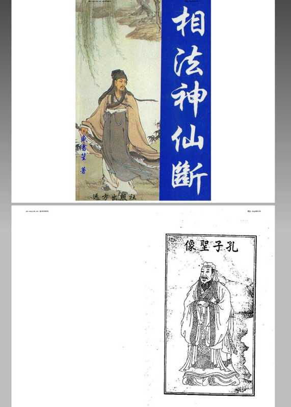 相法神仙断 盛书笙.pdf（相法神仙断 盛书笙.pdf）