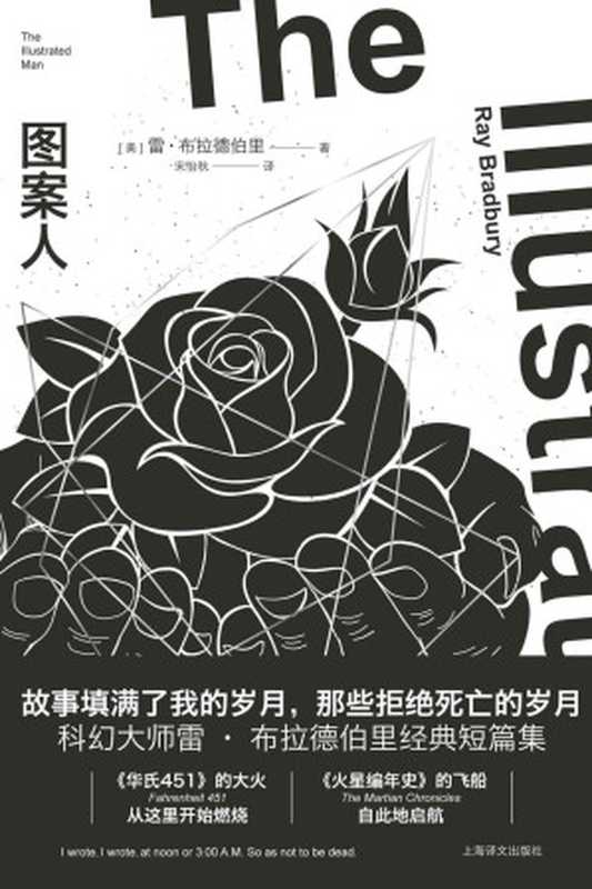 图案人【上海译文出品！《华氏451》《火星编年史》作者科幻大师布拉德伯里的18则“黑镜”式怪诞短篇！《坟场之书》作者尼尔·盖曼、美国前总统奥巴马力荐！走进科幻小说大师的神秘世界！】（雷·布拉德伯里(Ray Bradbury) [雷·布拉德伯里(Ray Bradbury)]）（上海译文出版社 2020）