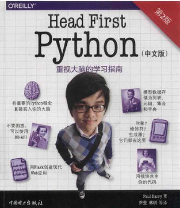 Head First Python (中文版·第2版）（Paul Barry）（中国电力出版社 2017）