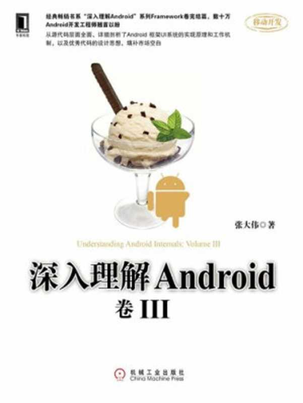 深入理解Android 卷III（it-ebooks）（iBooker it-ebooks 2016）