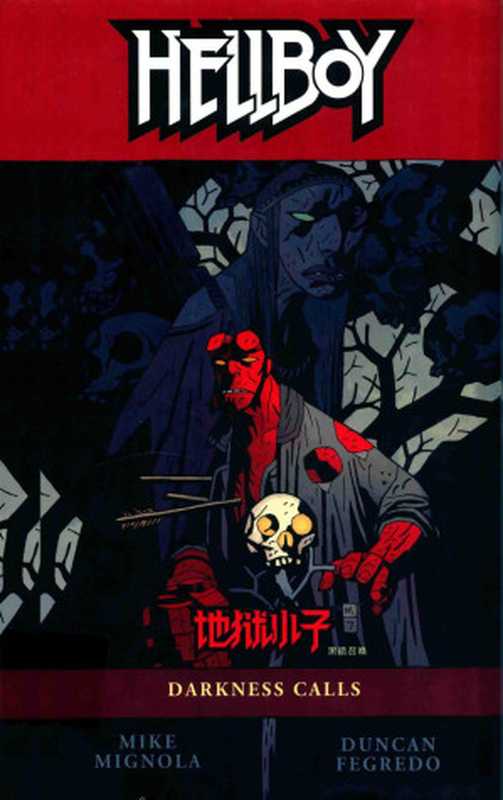 地狱小子 8 黑暗召唤（（美）米格诺拉（Michael Mignola）著；不高兴汉化译）（吉林文史出版社 2015）