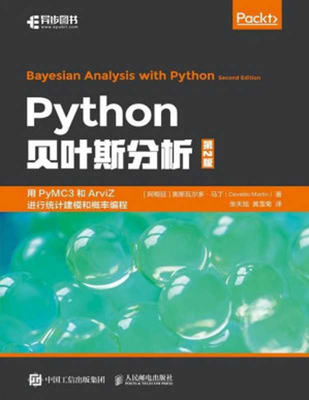 Python贝叶斯分析（第2版）（奥斯瓦尔多·马丁）（人民邮电 2023）