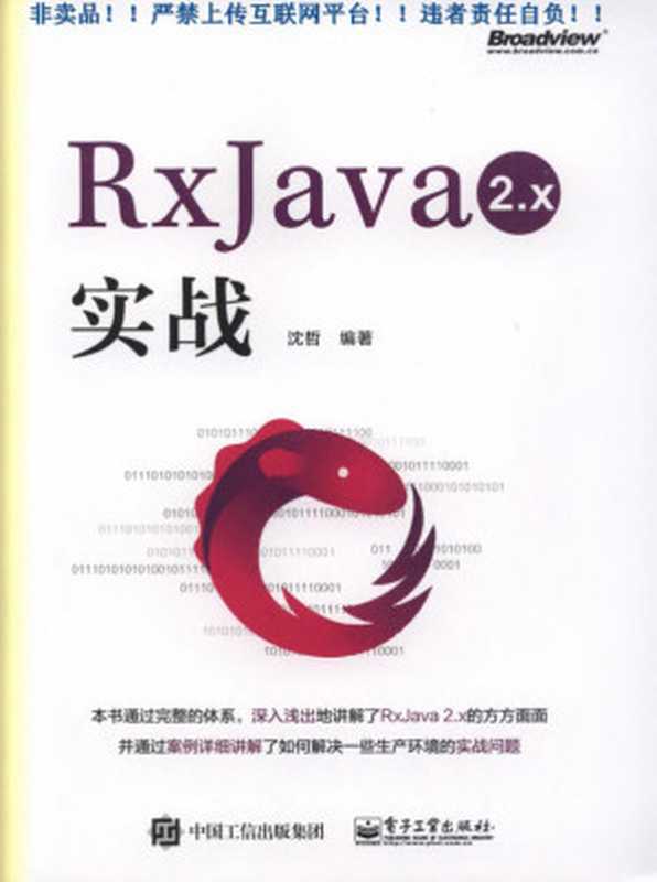 Java编程方法论响应式RxJava与代码设计实战（Java编程方法论响应式RxJava与代码设计实战）