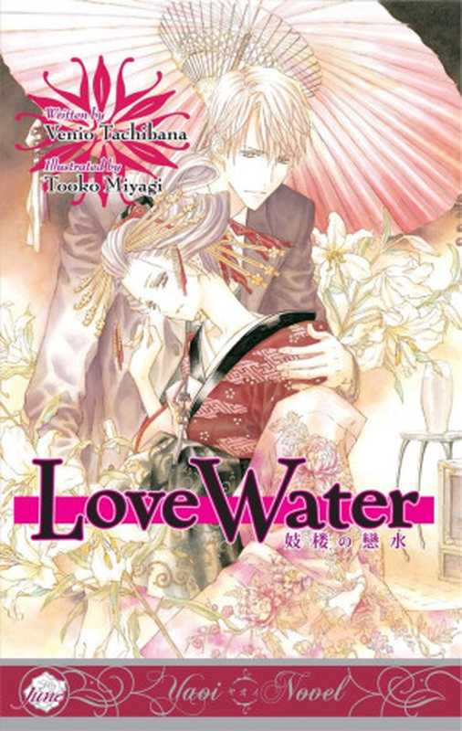 Love Water Yaoi (Novel)（Tachibana Venio， Miyagi Tooko）（June， Digital Manga Publishing 2011）