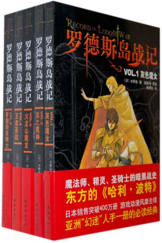 罗德斯岛系列（水野良）（epub掌上书苑 2011）