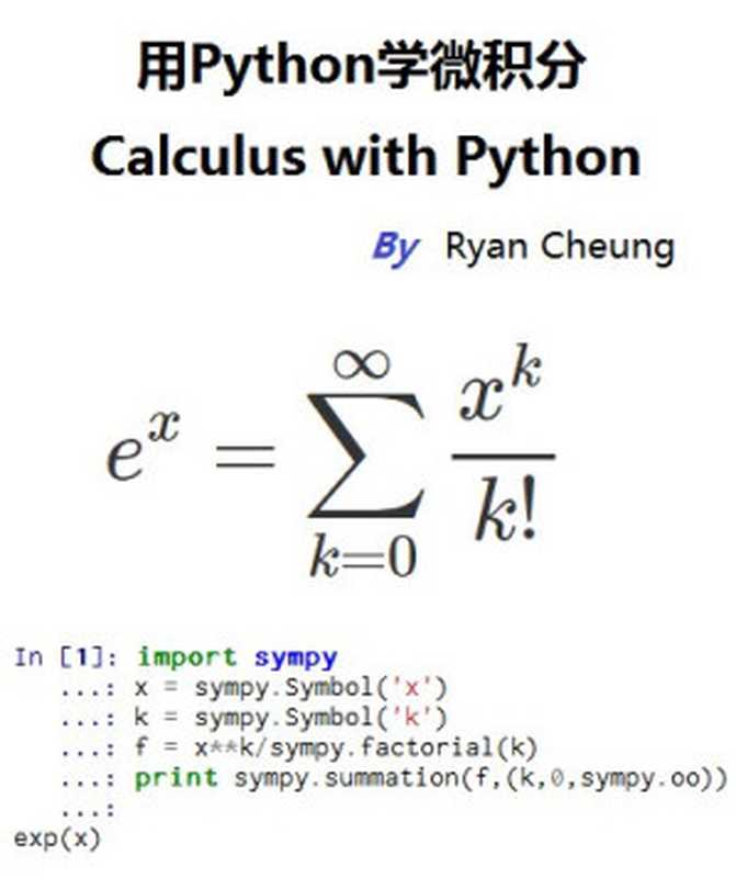 用Python学微积分（it-ebooks）（iBooker it-ebooks 2018）