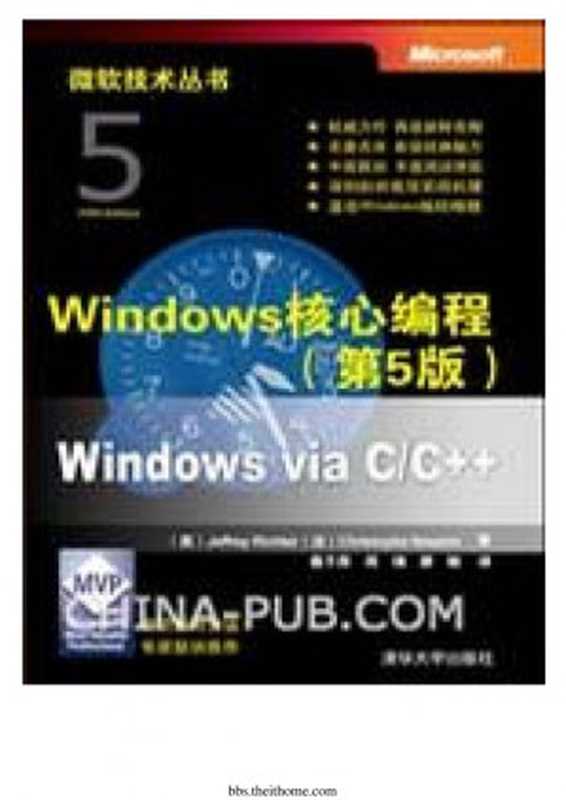 windows核心编程 第5版(Windows via C C++)（[美]Jeffery Richter， [法]Christophe Nasame， [译]葛子昂， 周靖， 廖敏）（清华大学出版社 2008）