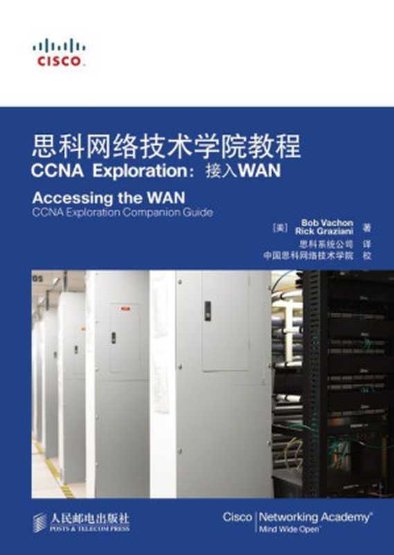 思科网络技术学院教程CCNA Exploration：接入WAN（Bob Vachon & Rick Graziani）（人民邮电出版社 2009）