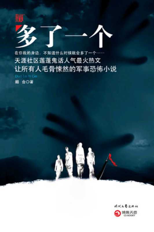 多了一个 (悬疑志系列)（姻合 [姻合]）（益书网www.kindbook.cn 2014）