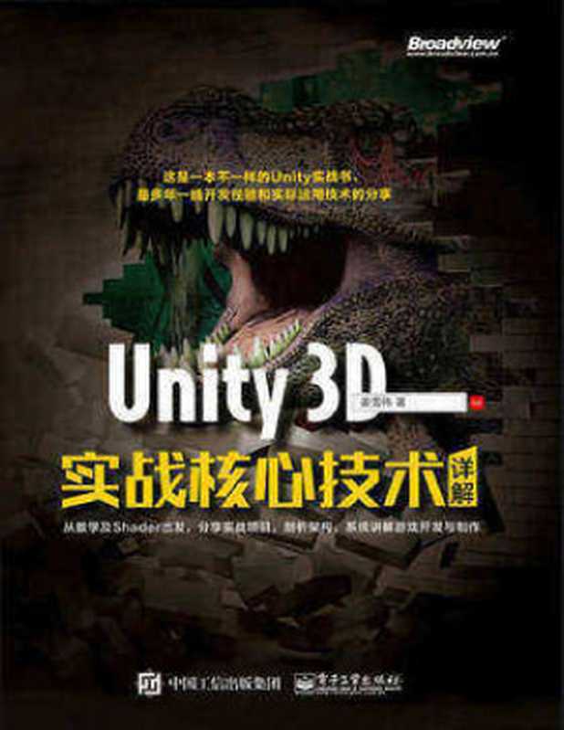 Unity3D实战核心技术详解（姜雪伟）