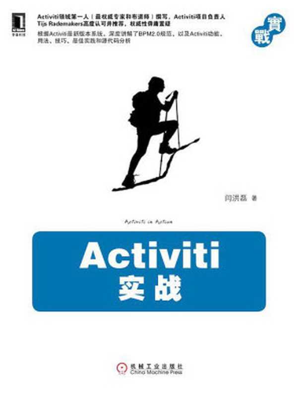 Activiti实战（闫洪磊）（机械工业出版社 2019）