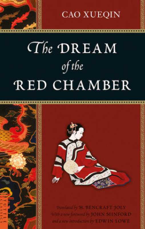 The Dream of the Red Chamber（Cao Xueqin）（Tuttle Publishing 2010）