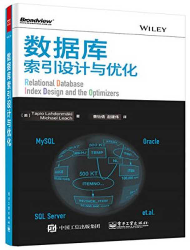 数据库索引设计与优化（[ MEI ] TA PI AO. LA HE DENG MAI QI . [ MEI ] MAI KE ER. LI QI ZHU）（Electronic Industry Press 2015）