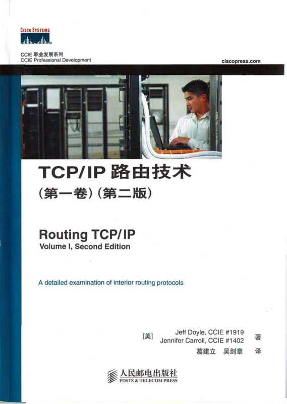 TCPIP路由技术( 第一卷2nd中文) _.pdf（TCPIP路由技术( 第一卷2nd中文) _.pdf）