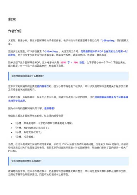 图解网络-v3.0（小林coding）（小林coding 2020）