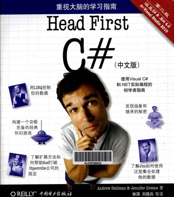 HEAD FIRST C# 第2版（未知）