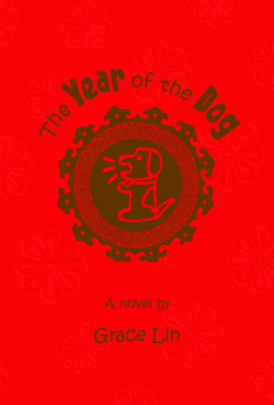 The Year of the Dog（Lin Grace）（Little， Brown Books for Young Readers 2007）