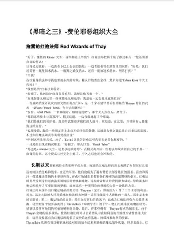 龙与地下城黑暗之王费伦邪恶组织大全（Wizards of the Coast， Inc.）（Wizards of the Coast， Inc. 2023）