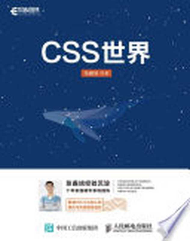 CSS世界（张鑫旭著）（BEIJING BOOK CO. INC. 2017）