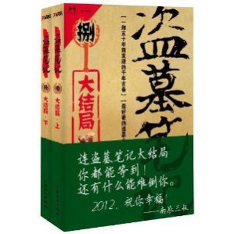 盗墓笔记1-7全本（南派三叔）（epub掌上书苑 2011）