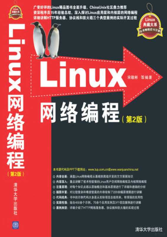 Linux网络编程（第2版）（宋敬彬）（清华大学出版社 2014）