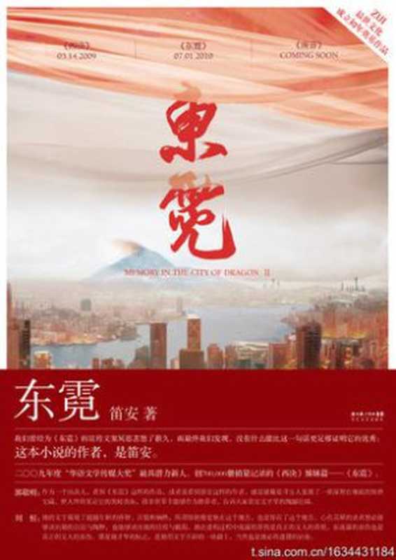 东霓（笛安）（epub掌上书苑 2010）