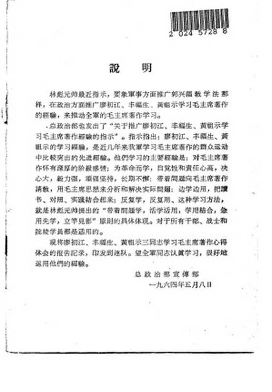 学习毛主席著作心得体会报告（丰福生）