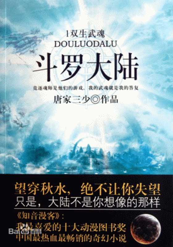 斗罗大陆（唐家三少）（epub掌上书苑 2014）