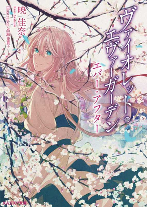 Violet Evergarden Ever After（Kana Akatsuki）（Kyoto Animation 2020）