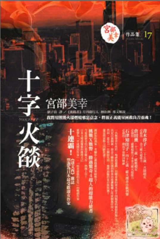 十字火焰（【日】宫部美幸）（epub掌上书苑 2013）