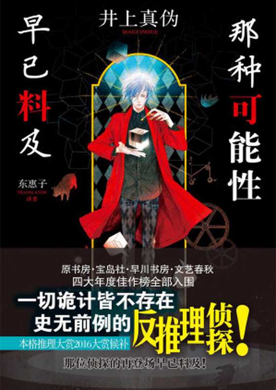 那种可能性早已料及（[日]井上真伪）（2021）