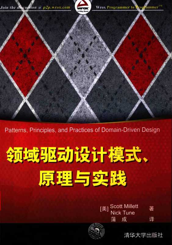 领域驱动设计模式、原理与实践（Scott Millett   Nick Tune）（清华大学出版社 2016）